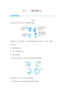 《二氧化碳（一）》教案-八年级下册科学浙教版