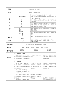 《二氧化碳》（第一课时）教学设计-八年级下册科学浙教版