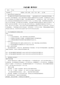 《电生磁》教学设计-八年级下册科学浙教版