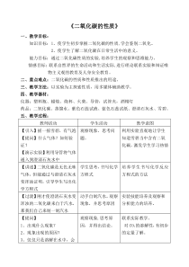 《二氧化碳》教案 (2)-八年级下册科学浙教版