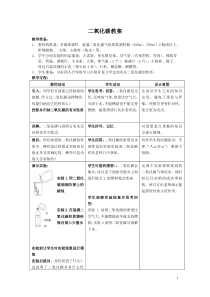 《二氧化碳》教案 (5)-八年级下册科学浙教版