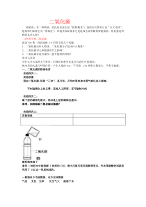 《二氧化碳》教案 (12)-八年级下册科学浙教版