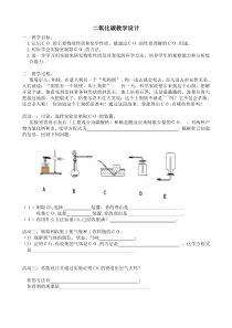《二氧化碳》教学设计 (2)-八年级下册科学浙教版