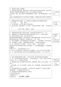 《二氧化碳的性质》教案-八年级下册科学浙教版