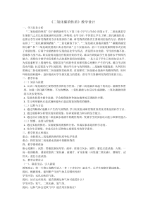 《二氧化碳的性质》教学设计-八年级下册科学浙教版