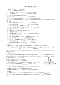 《二氧化碳的性质》练习-八年级下册科学浙教版