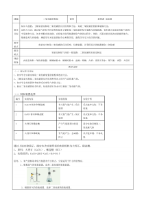 《二氧化碳的制取》教案 (2)-八年级下册科学浙教版