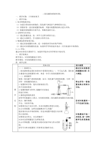 《二氧化碳的制取和净化》教案 (2)-八年级下册科学浙教版