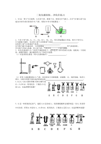《二氧化碳的制取和净化》教案-八年级下册科学浙教版