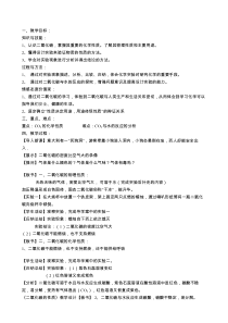 《二氧化碳的实验室制取》教学设计-八年级下册科学浙教版