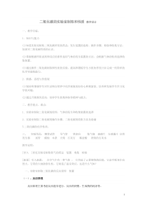 《二氧化碳的制取及性质》教学设计-八年级下册科学浙教版