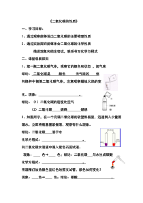 《二氧化碳性质》教案-八年级下册科学浙教版