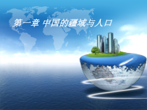 《第三节 多民族的大家庭》PPT课件1-星球版地理八年级上册