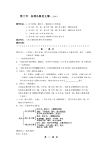 《各种各样的土壤》教案 (7)-八年级下册科学浙教版