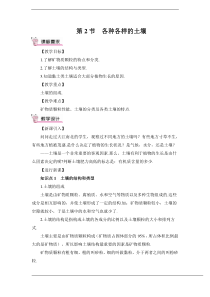 《各种各样的土壤》教案 (11)-八年级下册科学浙教版