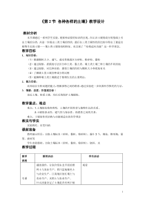 《各种各样的土壤》教学设计 (2)-八年级下册科学浙教版