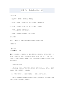 《各种各样的土壤》教学设计-八年级下册科学浙教版