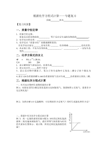 《根据化学方程式计算》专题复习-八年级下册科学浙教版