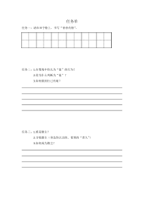 《青春有格》任务单-统编版七年级下册道德与法治