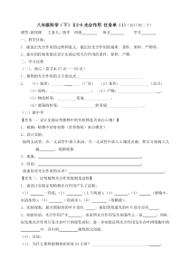 《光合作用（1）》任务单-八年级下册科学浙教版