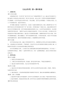 《光合作用》（第一课时）教案-八年级下册科学浙教版
