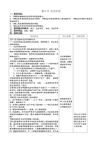 《光合作用》》教案-八年级下册科学浙教版