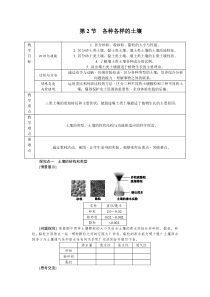 《各种各样的土壤》教案 (3)-八年级下册科学浙教版