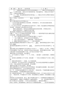 《光合作用》教案 (4)-八年级下册科学浙教版