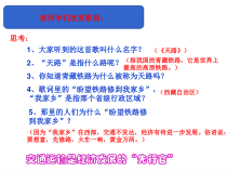 《第三节 合理发展交通运输》PPT课件1-星球版地理八年级上册