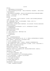 《光合作用》教案-八年级下册科学浙教版