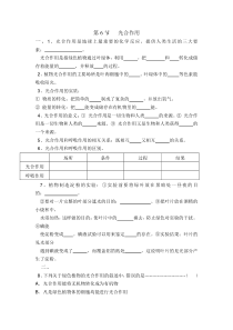 《光合作用》练习-八年级下册科学浙教版
