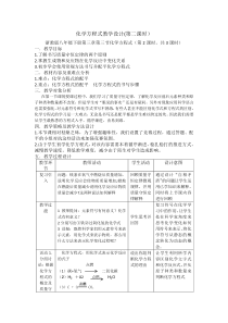 《化学方程式》(第二课时）教案-八年级下册科学浙教版