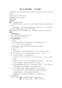 《化学方程式》（第二课时）教案-八年级下册科学浙教版