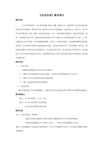 《光合作用》教学设计 (2)-八年级下册科学浙教版