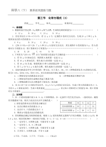 《化学方程式》（第三课时）巩固练习题-八年级下册科学浙教版