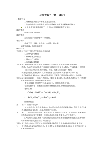 《化学方程式》（第一课时）教案 (5)-八年级下册科学浙教版