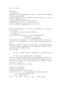《化学方程式》教案 (6)-八年级下册科学浙教版