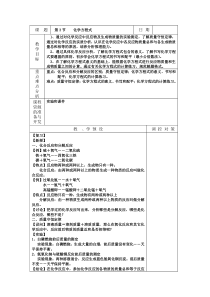 《化学方程式》教案 (7)-八年级下册科学浙教版