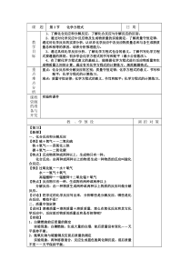 《化学方程式》教案-八年级下册科学浙教版