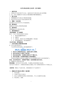 《化学方程式的意义及应用》复习教案-八年级下册科学浙教版