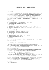 《化学方程式——质量守恒》教学设计-八年级下册科学浙教版