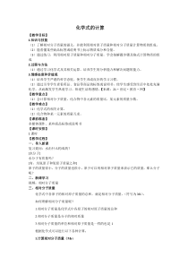 《化学式的计算》教案 (2)-八年级下册科学浙教版