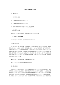 《家庭电路》教学设计-八年级下册科学浙教版