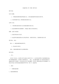 《家庭用电》（第一课时）教案 (4)-八年级下册科学浙教版