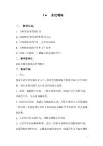 《家庭用电》教案 (2)-八年级下册科学浙教版