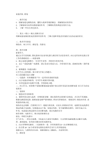 《家庭用电》教案 (2)-八年级下册科学浙教版