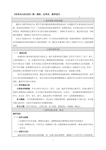 《化学式》教案 (2)-八年级下册科学浙教版