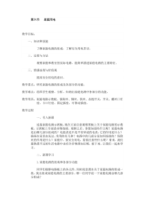 《家庭用电》教案 (3)-八年级下册科学浙教版