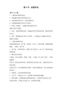 《家庭用电》教案 (6)-八年级下册科学浙教版