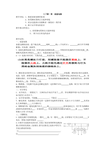 《家庭用电》教案 (7)-八年级下册科学浙教版